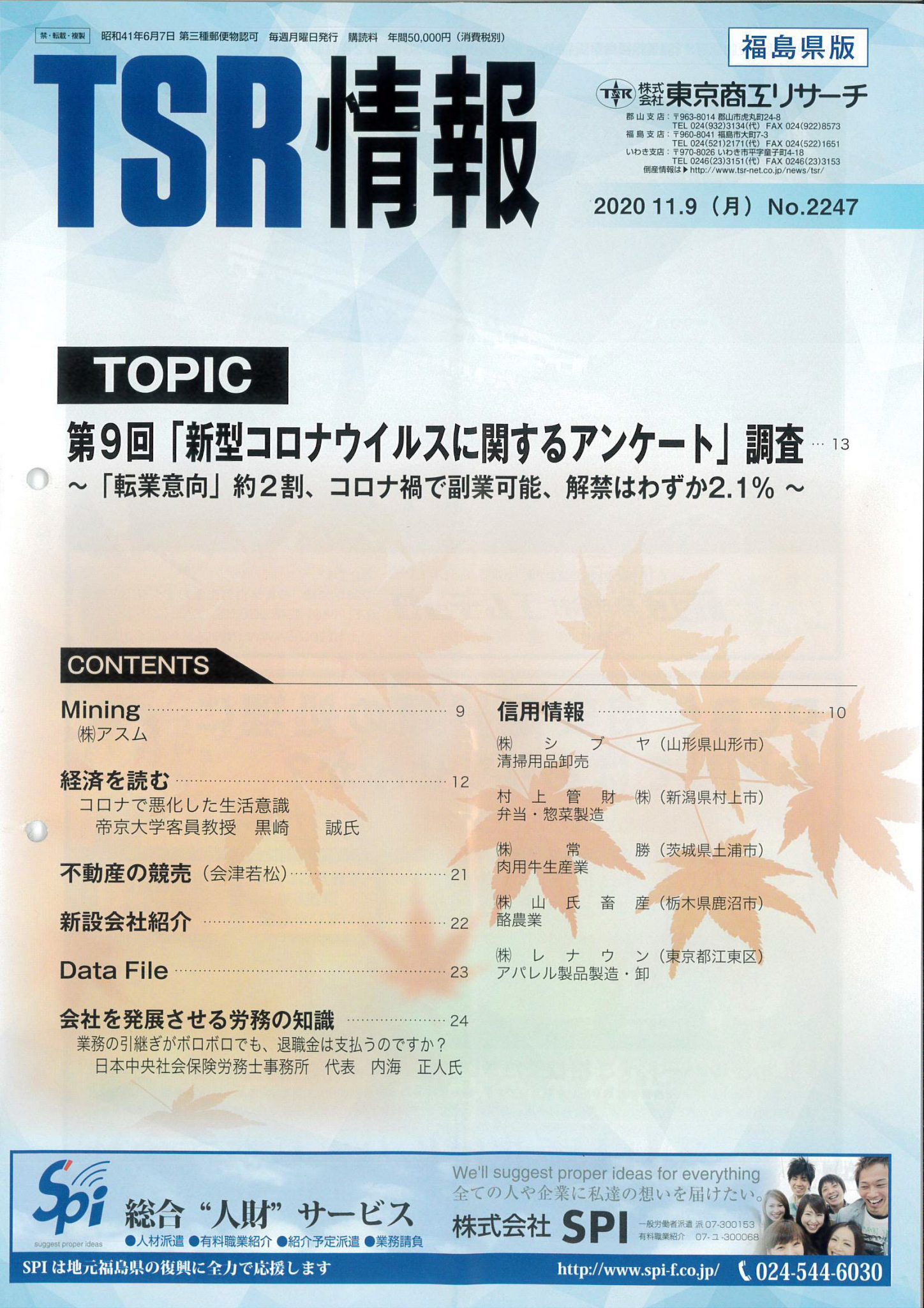 東京商工リサーチの冊子に掲載されました！ 株式会社アスム